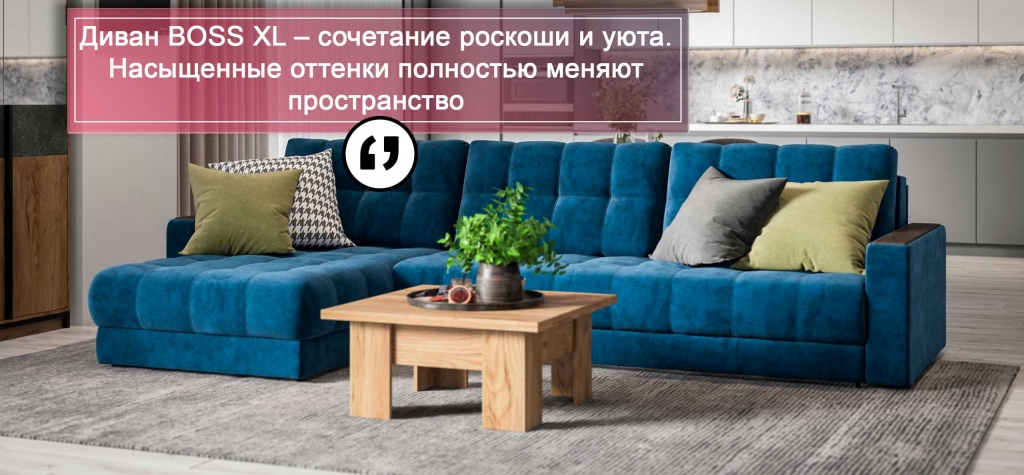 Синий диван в интерьере купить в — АльфаМебели - магазин диванов воВладивостоке, мебель в Находе, диваны в Уссурийске