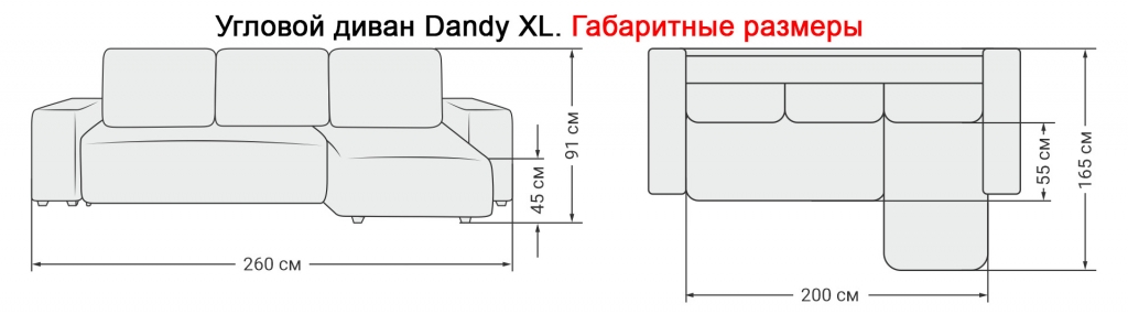 Габаритные размеры дивана DandyXL
